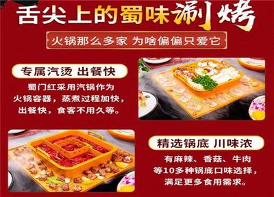 蜀門紅涮烤汽燙火鍋 餐飲加盟的不可錯(cuò)過(guò)的致富商機(jī)
