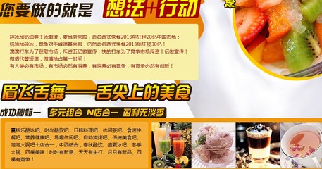 眉飛舌舞美食 引爆味蕾的加盟新機(jī)遇